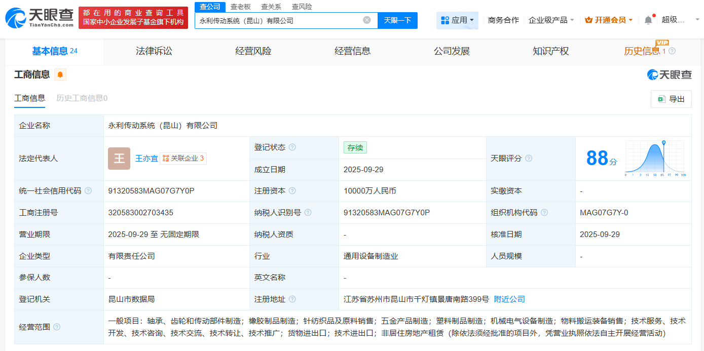 永利股份昆山新设传动系统公司 注册资本1亿加码产业布局